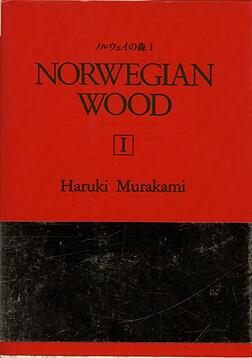 norwegian_wood.jpg
