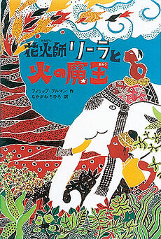 Japanese Cover Philip Pullman